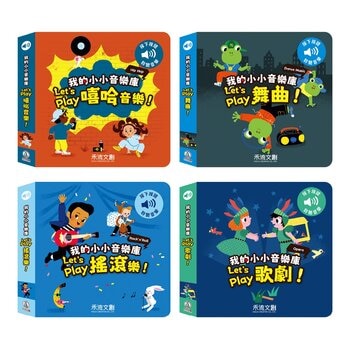 Let's play嘻哈音樂＋搖滾樂＋歌劇＋舞曲（４冊）