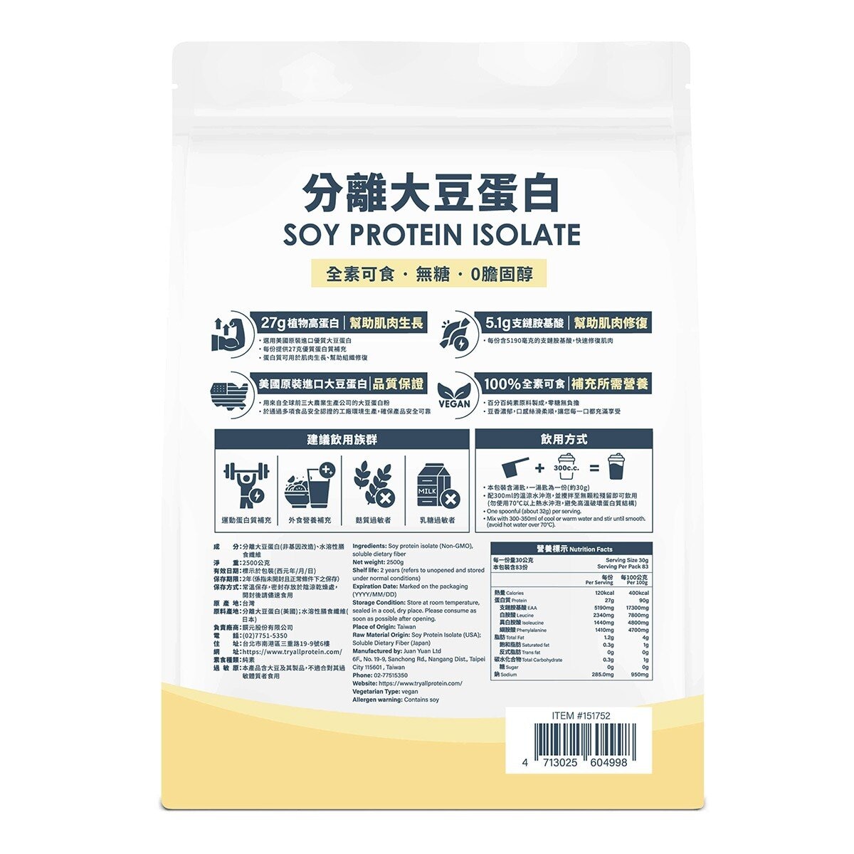 Tryall 分離大豆植物蛋白 2.5公斤