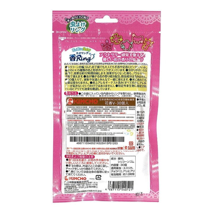 日本金鳥防蚊自寶噴霧 1入 + 驅蚊蟲環花香30入 + 驅蚊蟲環果香組合 30入