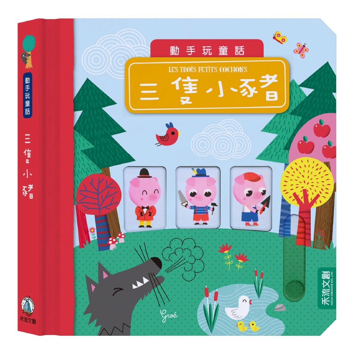 動手玩童話套組Ｂ（共５冊）：愛麗絲夢遊仙境＋傑克與豌豆＋小木偶皮諾丘＋三隻小豬＋冰雪女王