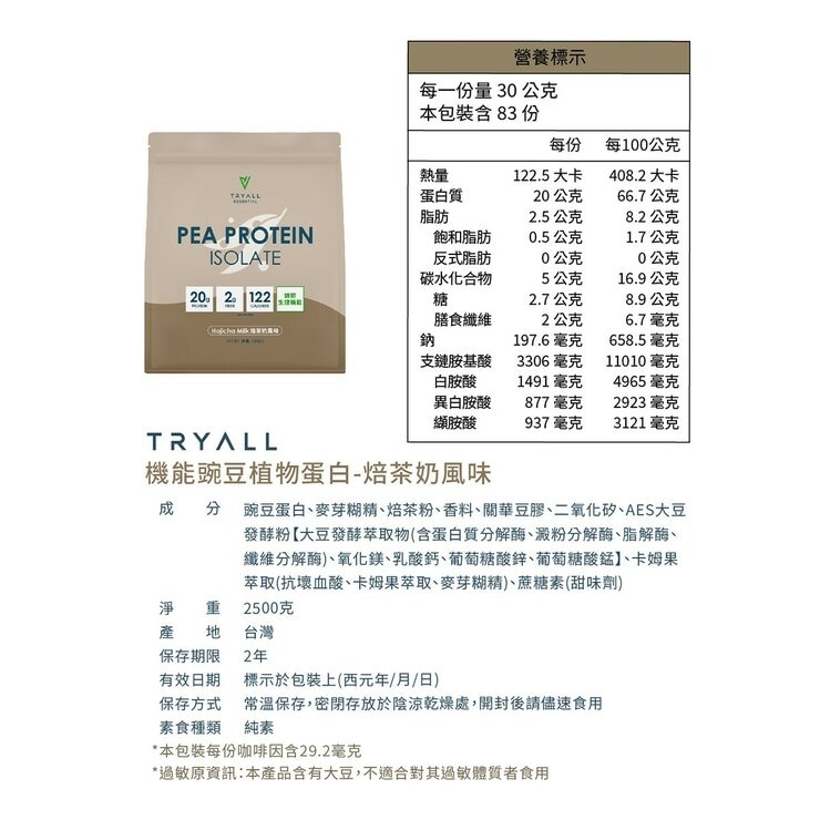 Tryall Pea Protein Isolate Hojicha Milk 2.5 kg