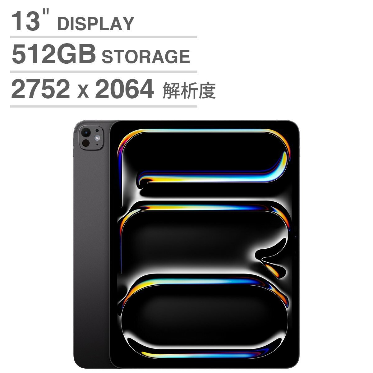 Apple 13 吋 iPad Pro Wi‑Fi 512GB 配備標準玻璃 太空黑色