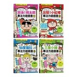專注力遊戲書(1-4):加油!桃太郎+出發!小紅帽+仙度瑞拉+三隻小豬(共4冊隨書附贈闖關貼紙) 專注力遊戲書(1-4):加油!桃太郎+出發!小紅帽+仙度瑞拉+三隻小豬(共4冊隨書附贈闖關貼紙)