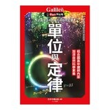 Galileo 新觀念伽利略(7-12) 套書:化學、週期表、光與色的科學、單位與定律、人體、手機腦與運動腦(共6冊) Galileo 新觀念伽利略(7-12) 套書:化學、週期表、光與色的科學、單位與定律、人體、手機腦與運動腦(共6冊)