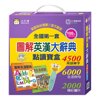 圖解英漢大辭典點讀寶盒 圖解英漢大辭典點讀寶盒