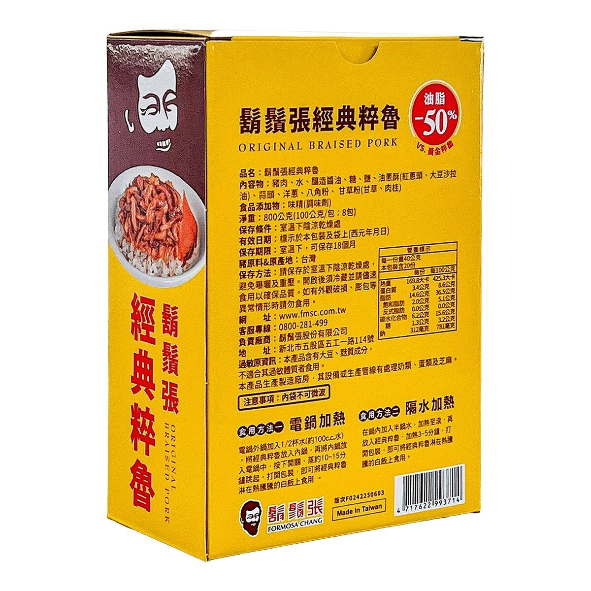 鬍鬚張 經典粹魯 100 克 X 8入 鬍鬚張 經典粹魯 100 克 X 8入