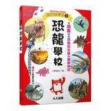 兒童伽利略1-8冊(全套8冊) 動物學校＋恐龍學校＋太陽系學校＋人體學校＋飛機學校＋地球學校＋海洋學校＋天氣學校