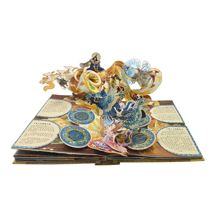 古典神話立體書：傳說封神演義