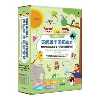 〔小熊點讀系列〕英語單字圖鑑繪本:情境學習常用單字、片語和會話句型 Best English Picture Book for Kids(全套5冊，附中英雙語 QR Code 音檔)【支援小熊點讀錄音筆】