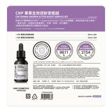 CNP 專業全效逆齡安瓶組 30毫升 X 2入 + 15毫升 X 1入 CNP 專業全效逆齡安瓶組 30毫升 X 2入 + 15毫升 X 1入