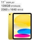 Apple 11吋 iPad Wi-Fi 128GB 黃色