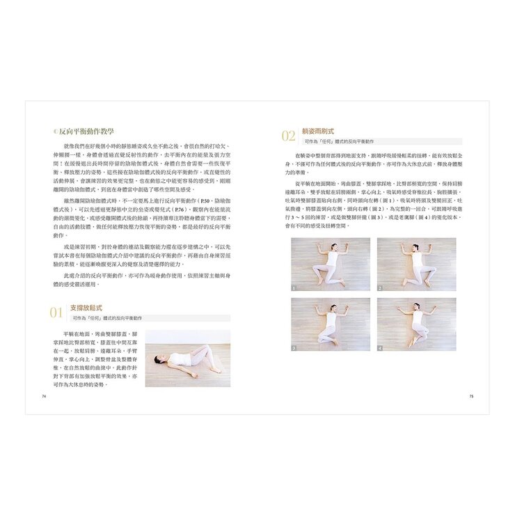 陰瑜伽：平衡之身．和平之心