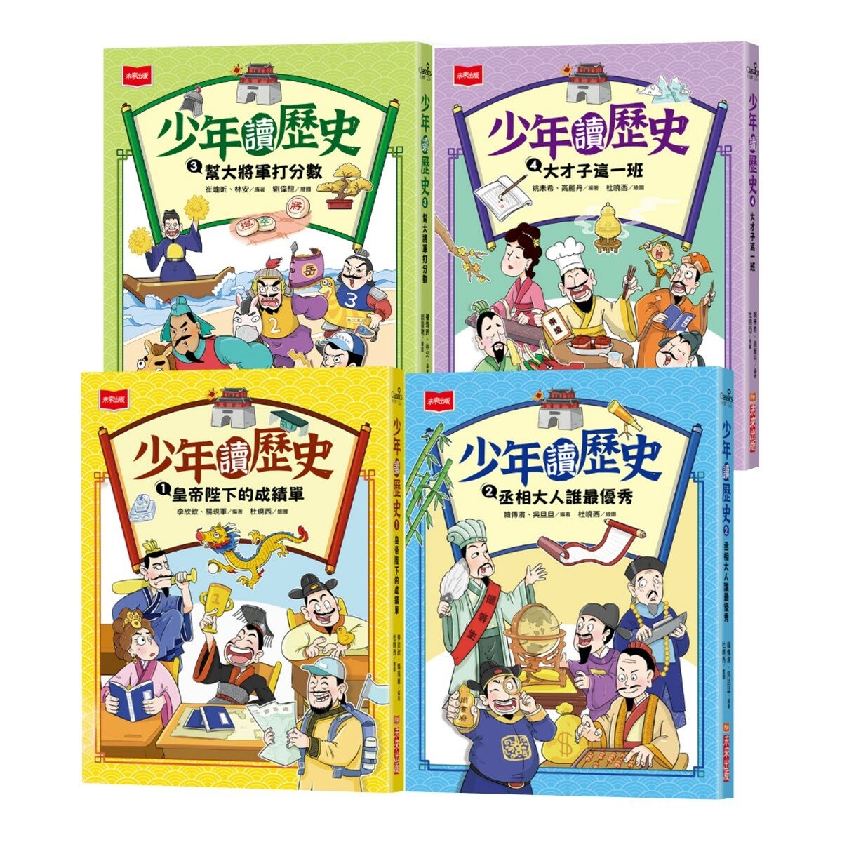 少年讀歷史（全套4冊）