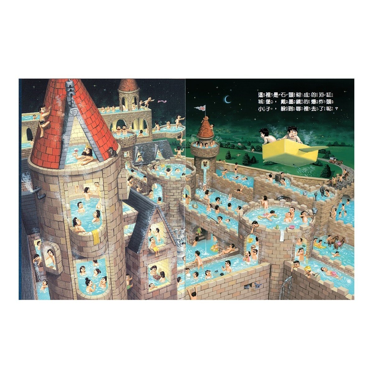 鈴木典丈我的超有趣全集（共４冊）：馬桶＋浴缸＋棉被＋學校