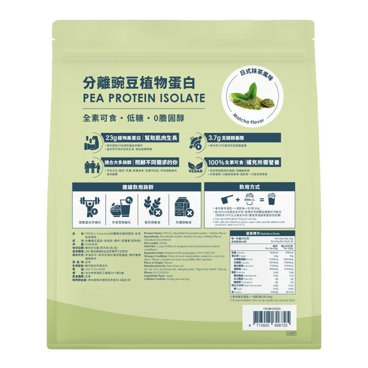Tryall Essential 分離豌豆蛋白 日式抹茶風味 2.5公斤 Tryall Essential 分離豌豆蛋白 日式抹茶風味 2.5公斤
