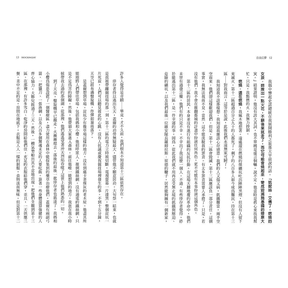 飢餓遊戲前傳電影上映珍藏版套書