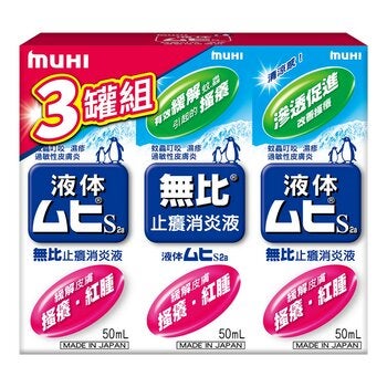無比止癢消炎液 無比止癢消炎液