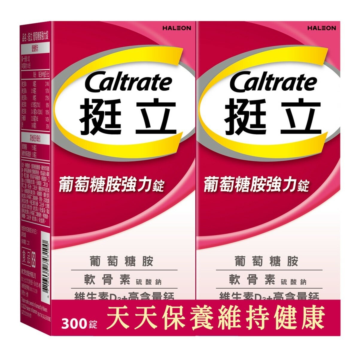 挺立 葡萄糖胺強力錠 300錠 (150錠 X 2瓶)