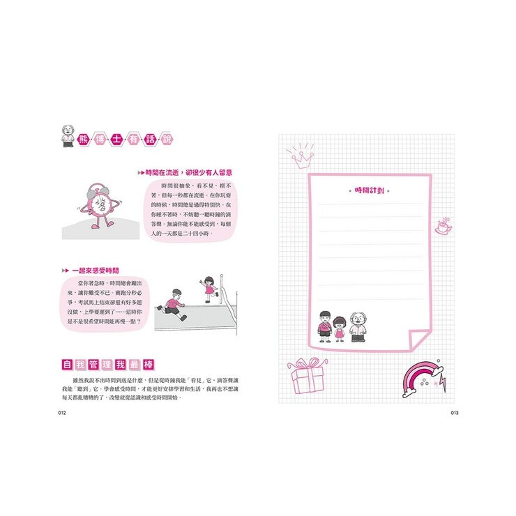 我能管好我自己1-3(共3冊) 漫畫小學生情緒管理＋漫畫小學生人際管理＋漫畫小學生時間管理