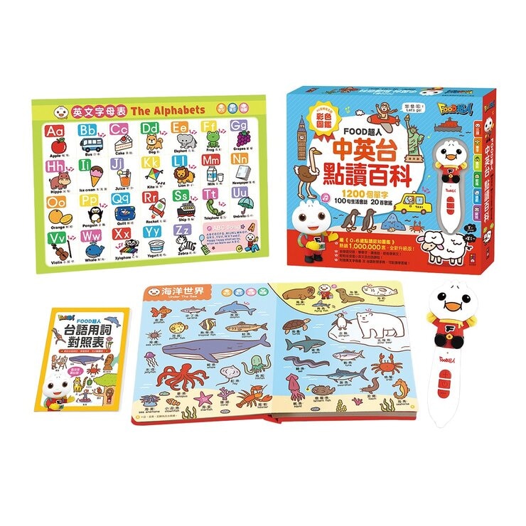中英台點讀百科:1200個單字 + 100句會話 + 20首歌謠 - FOOD超人 中英台點讀百科:1200個單字 + 100句會話 + 20首歌謠 - FOOD超人