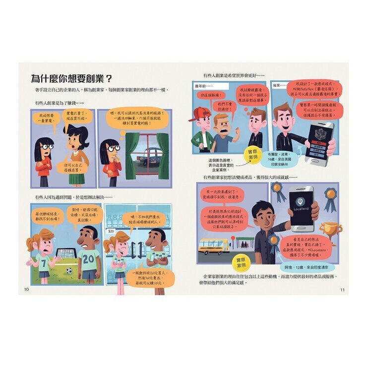 金融素養小學堂：10歲開始學企管+理財（平裝版，全套2冊）