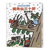 宮西達也獨角仙武士系列套書 (共五冊，套書加贈宮西達也獨家授權獨角仙武士紙相撲遊戲擂臺)