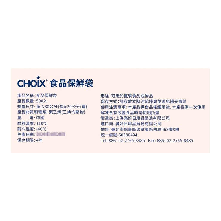 巧心 食品保鮮袋 500 入 X 2 盒