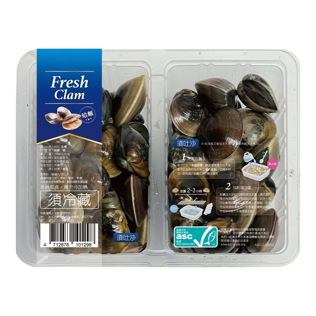 冷藏 ASC 蛤蠣 1.4公斤 冷藏 ASC 蛤蠣 1.4公斤