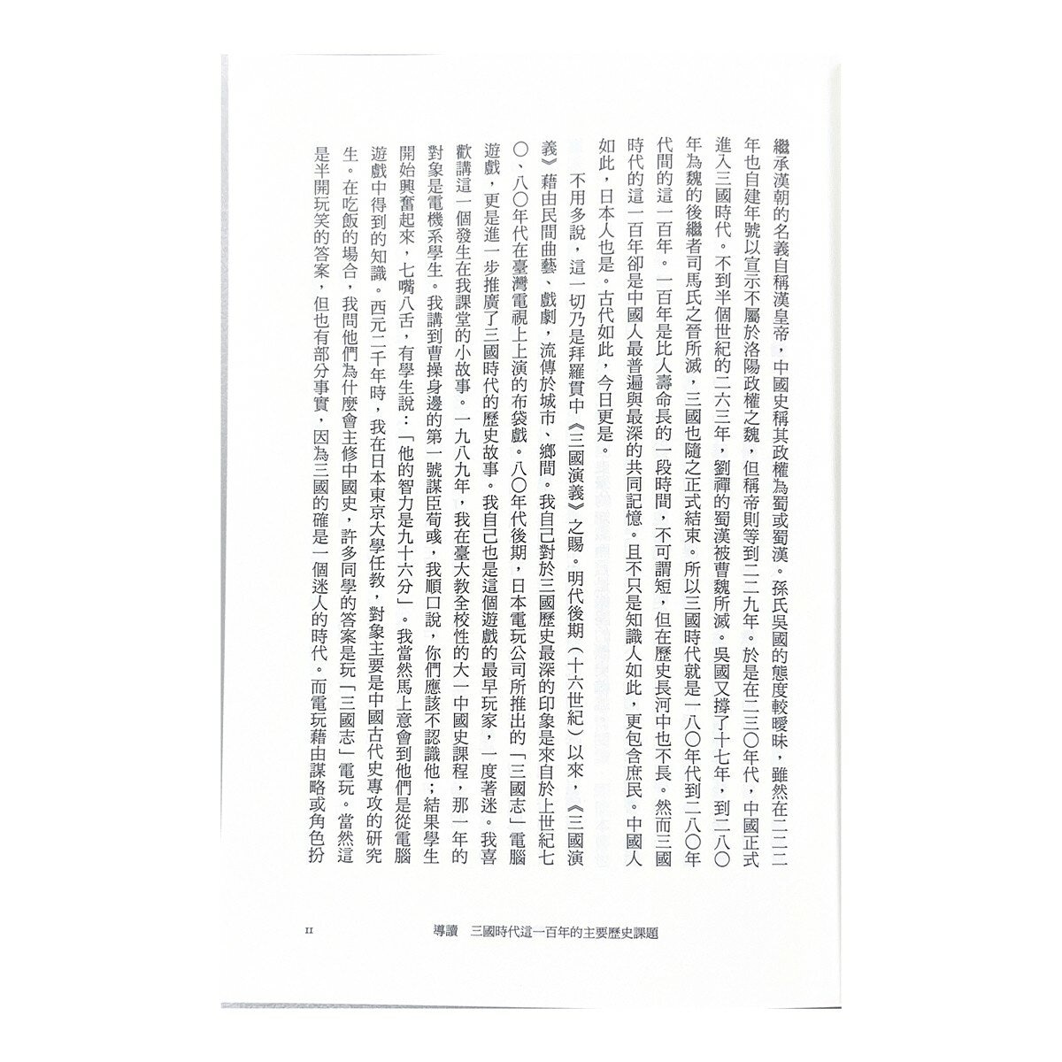 中國.歷史的長河(1-4冊合售):從神話到歷史 + 從城市國家到中華 + 始皇帝的遺產 + 三國志的世界 中國.歷史的長河(1-4冊合售):從神話到歷史 + 從城市國家到中華 + 始皇帝的遺產 + 三國志的世界
