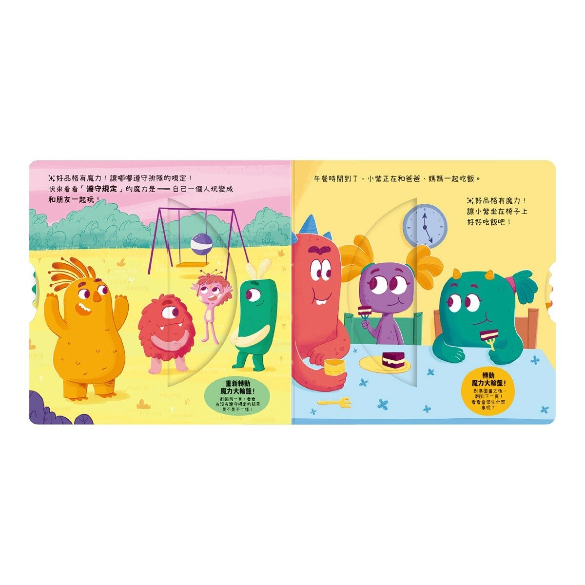 寶貝好習慣養成:魔力成長套書(共4冊):說好話有魔力+好品格有魔力+好行為有魔力+好自律有魔力