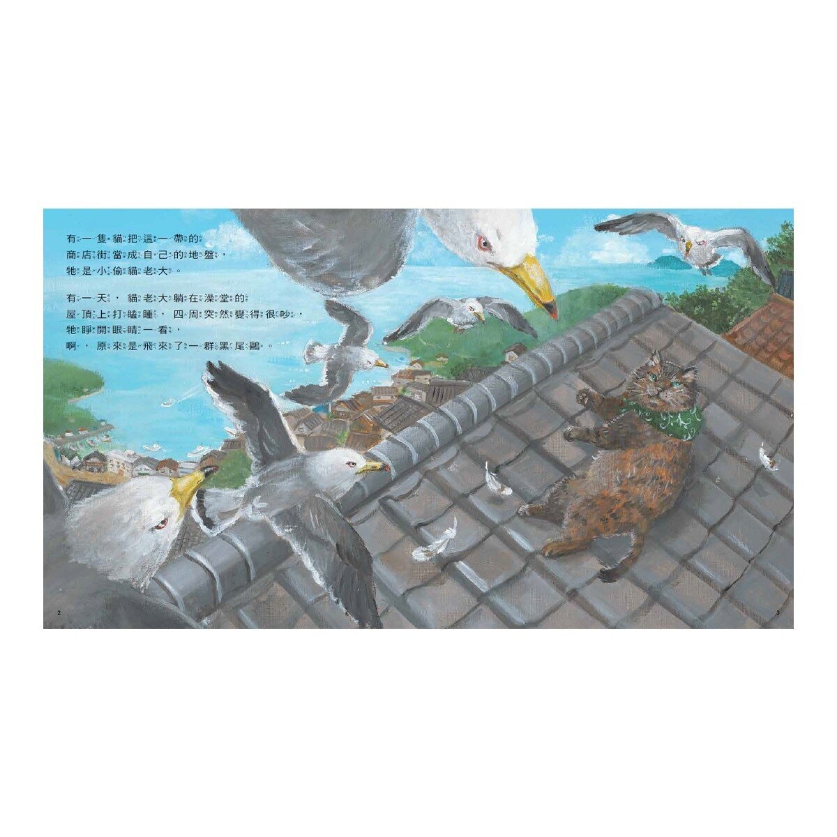 小偷貓老大套書（共２冊）：小偷貓老大＋小偷貓老大捕魚去