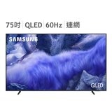 Samsung 75吋 QLED 4K AI 量子智慧顯示器 QA75QEF1AXXZW