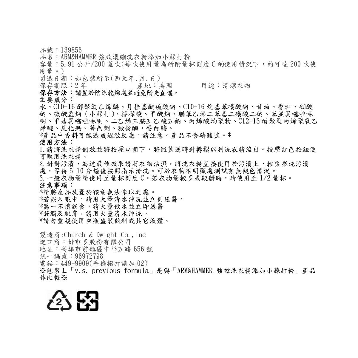 ARM & HAMMER 強效濃縮洗衣精添加小蘇打粉 5.91公升 / 200蓋次