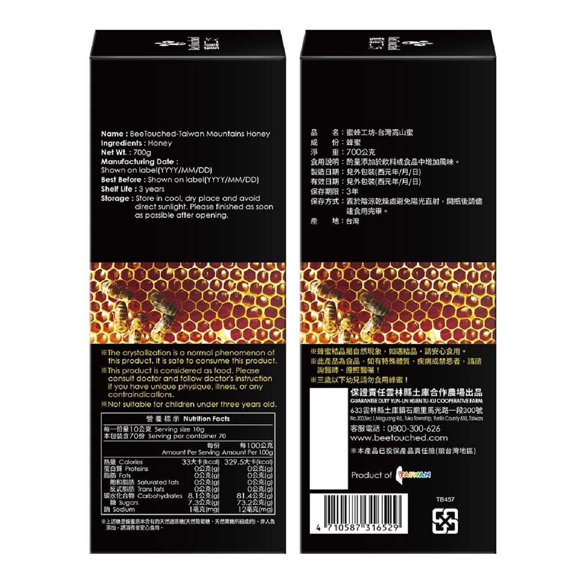 蜜蜂工坊 Beelove 高山蜂蜜禮盒 700公克 X 2入