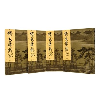 倚天屠龍記(一)~(四)(新修版) (4冊) 倚天屠龍記(一)~(四)(新修版) (4冊)
