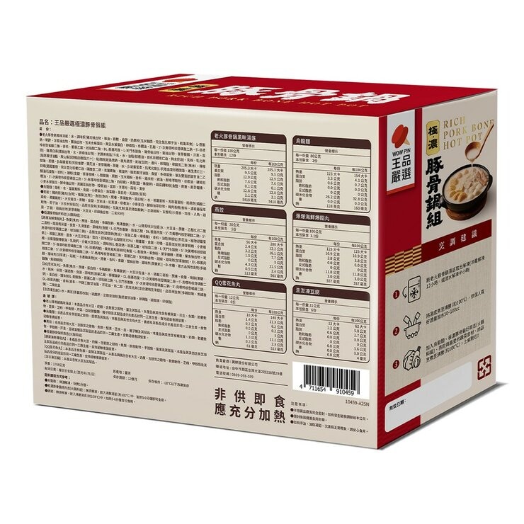 王品嚴選 冷凍極濃豚骨鍋組 1.768公斤