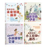 我做得到! 小小科學家艾達和她的同學們 (全套４冊)