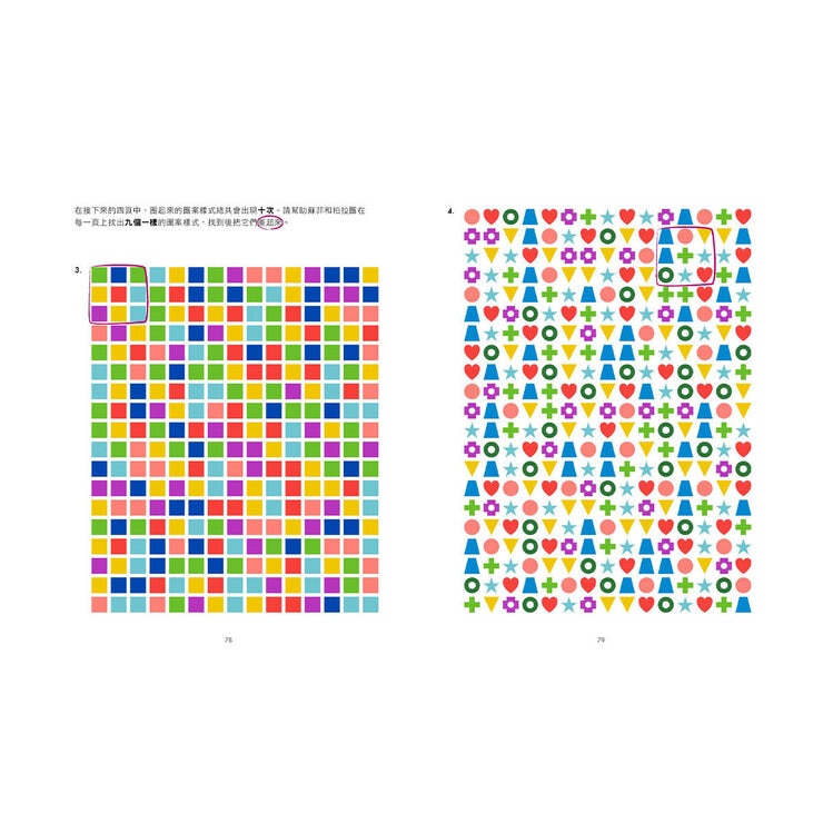 挑戰你的邏輯力．聰明頭腦益智遊戲1：聚斂性思考篇 ＋ 挑戰你的邏輯力．聰明頭腦益智遊戲２：擴散性思考篇