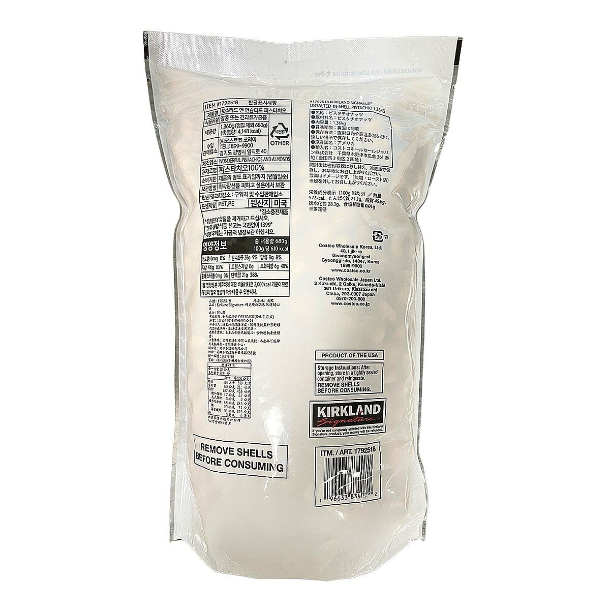 科克蘭 無調味烘烤開心果 1.36公斤