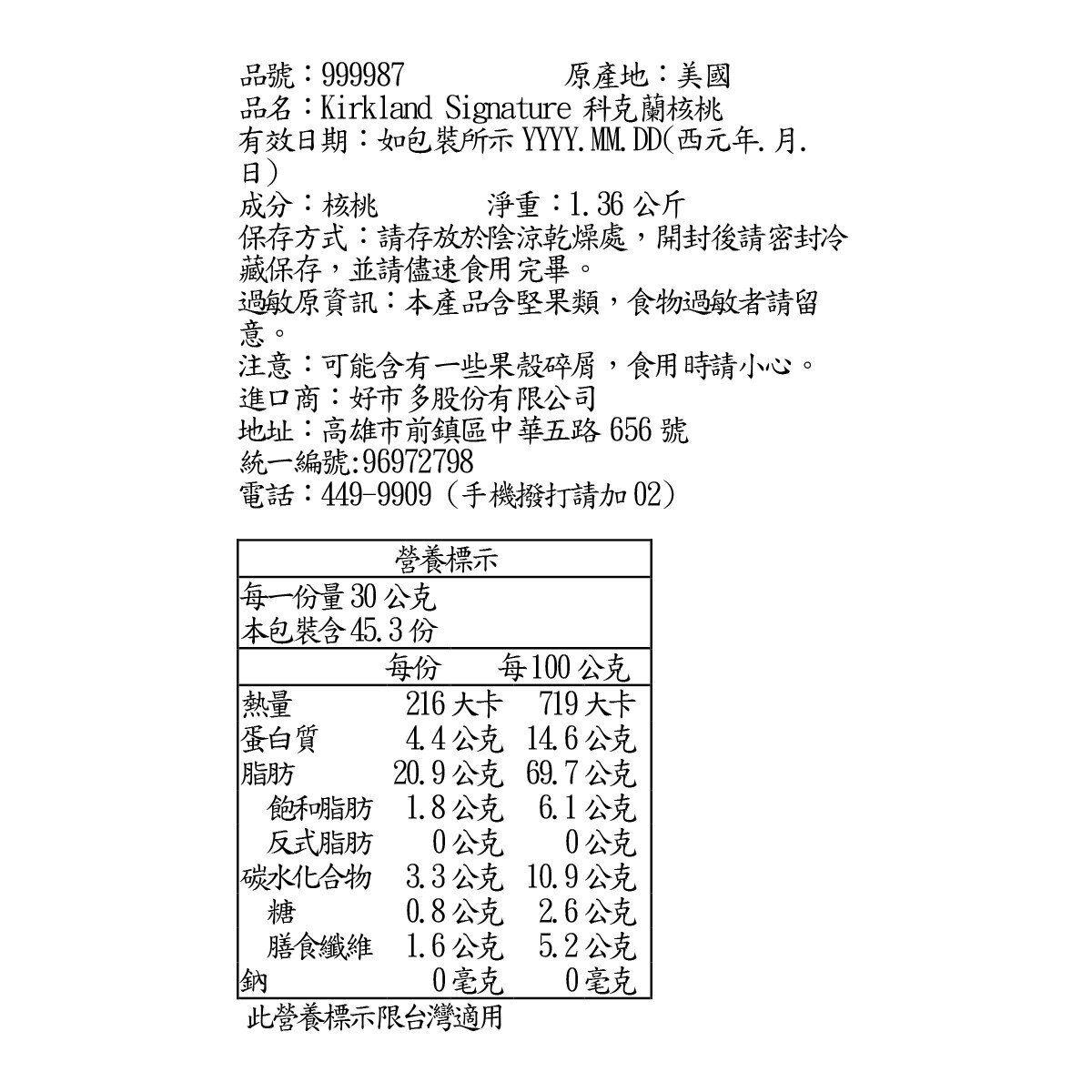 Kirkland Signature 科克蘭 核桃 1.36公斤