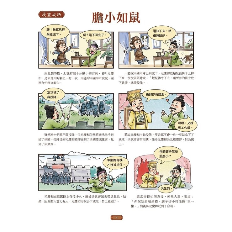 成語有意思套書：看漫畫成語故事，700+國小常用成語全掌握