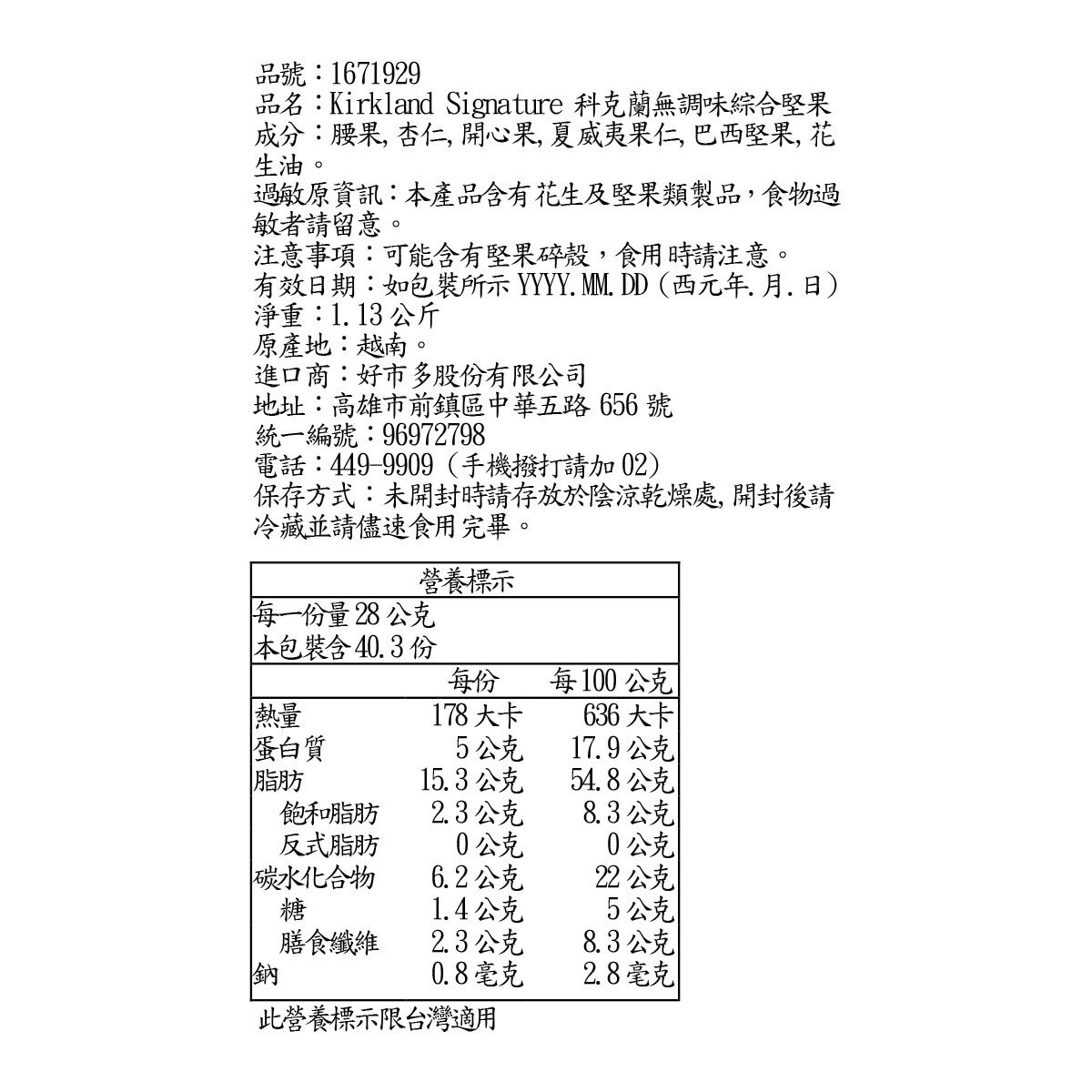 Kirkland Signature 科克蘭 無調味綜合堅果 1.13公斤