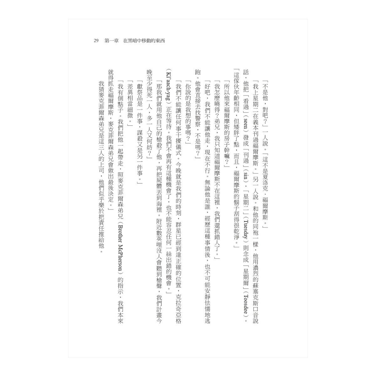 克蘇魯事件簿三部曲：福爾摩斯與宇宙恐怖的量子糾纏全紀錄