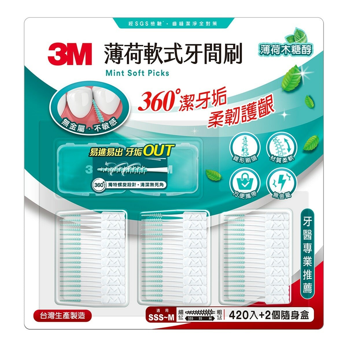 3M 薄荷軟式牙間刷 X 420支+隨行盒 X 2入