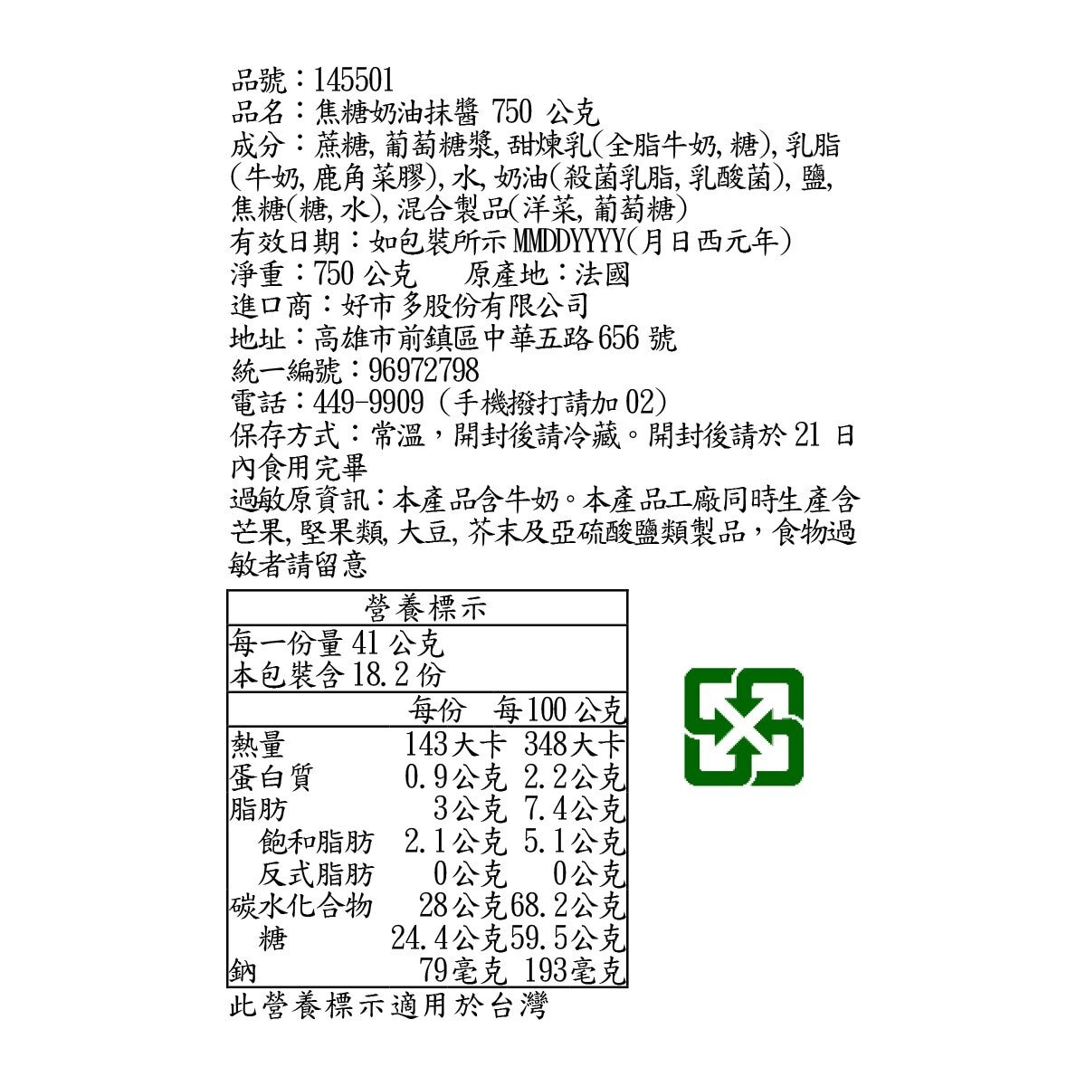 Comtes de Provence 焦糖奶油抹醬 750公克
