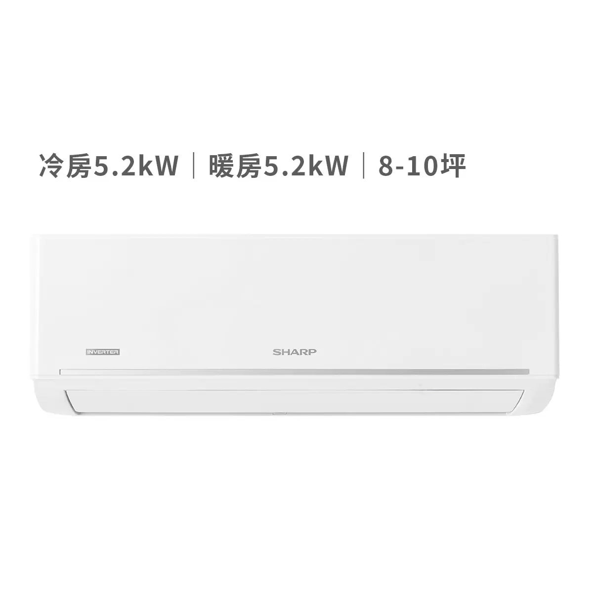 夏普 8-10坪 5.2kW 璀璨系列 變頻冷暖一對一分離式冷氣 含運費及基本安裝 商品圖 1