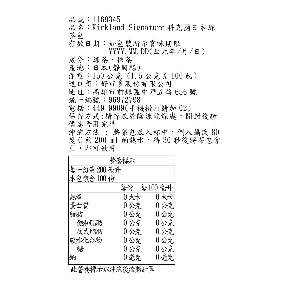 Kirkland Signature 科克蘭 日本綠茶包 1.5公克 X 100入