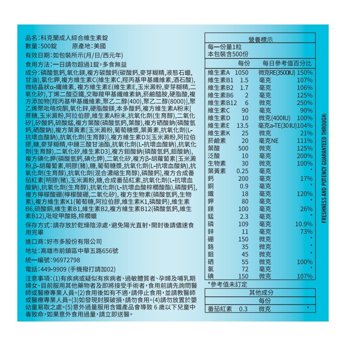 Kirkland Signature 科克蘭 成人綜合維生素錠 500錠