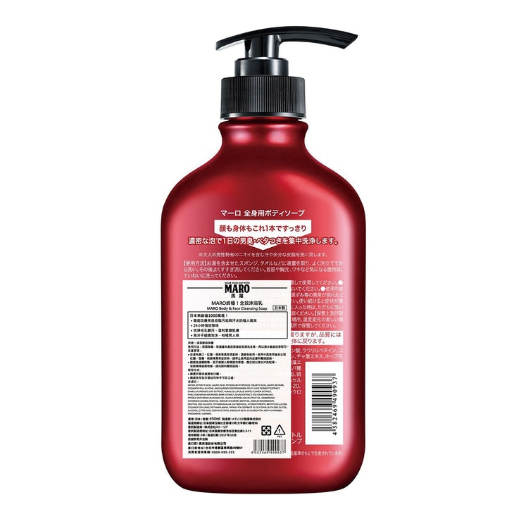 Maro 終極全效沐浴乳 450毫升 X 2入