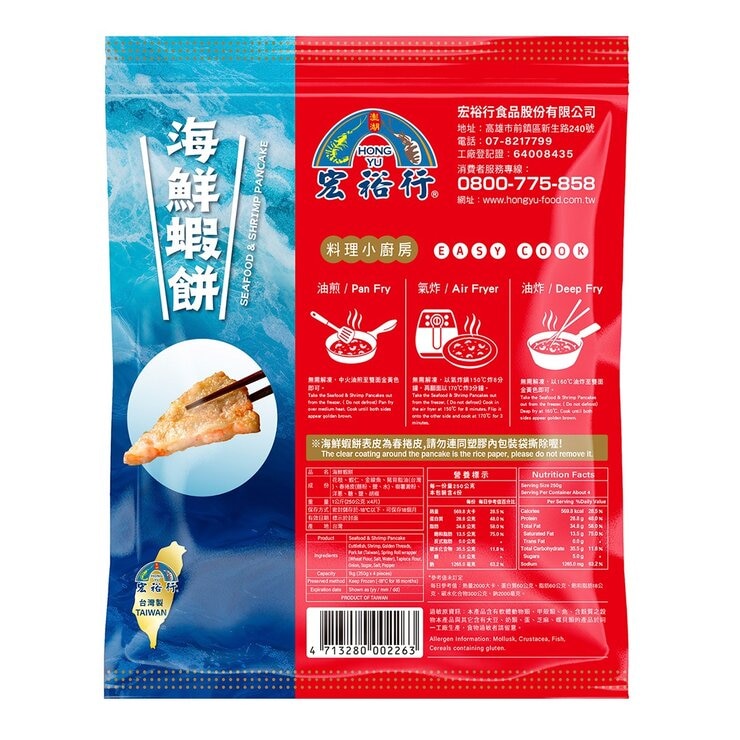 宏裕行 冷凍海鮮蝦餅 1公斤